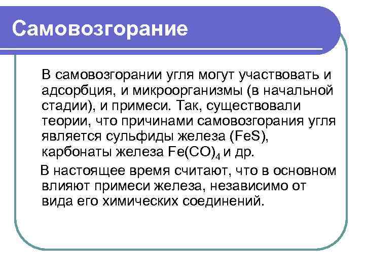 Самовозгорание. Виды самовозгорания. Самовозгорание, его причины и виды.. Самовозгорание пример. Самовозгорание угля.