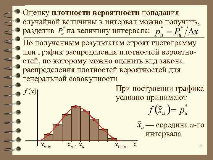 Статистическая обработка результатов измерений в excel