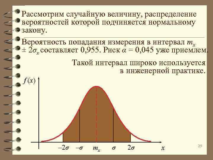 Интервал распределения случайной величины