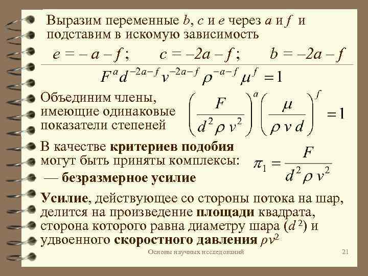 Выразим переменные b, c и e через a и f и подставим в искомую