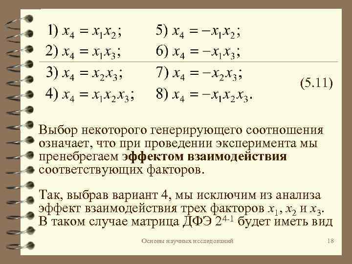 План однофакторного эксперимента