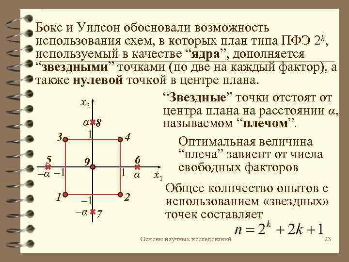 План однофакторного эксперимента