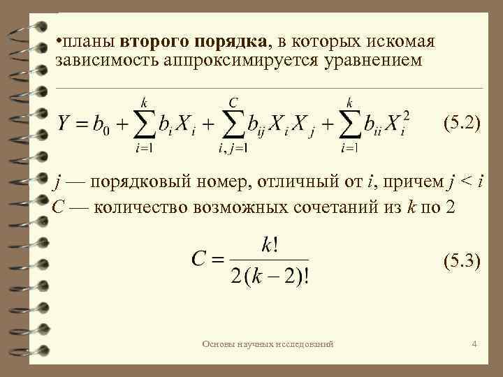 Однофакторный план эксперимента