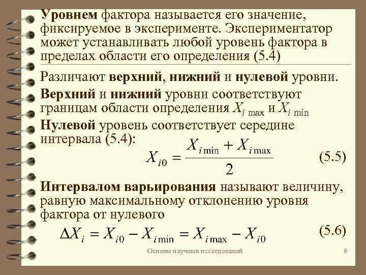 План однофакторного эксперимента