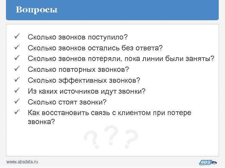 Сколько идет вызов. Звонок без ответа. Сколько до звонка. Позвони количество. Сколько до звонка осталось.