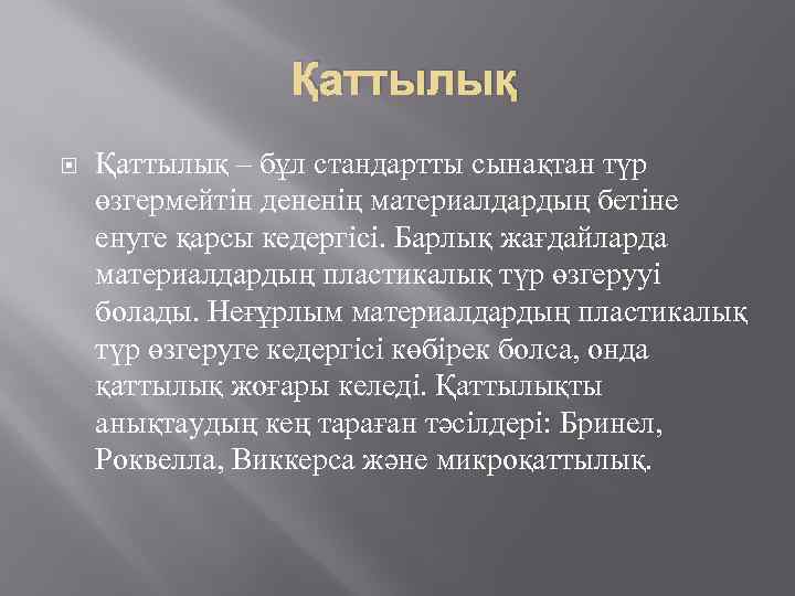 Қазақстанда қара және түсті металдарды және олардың құймаларын алу презентация