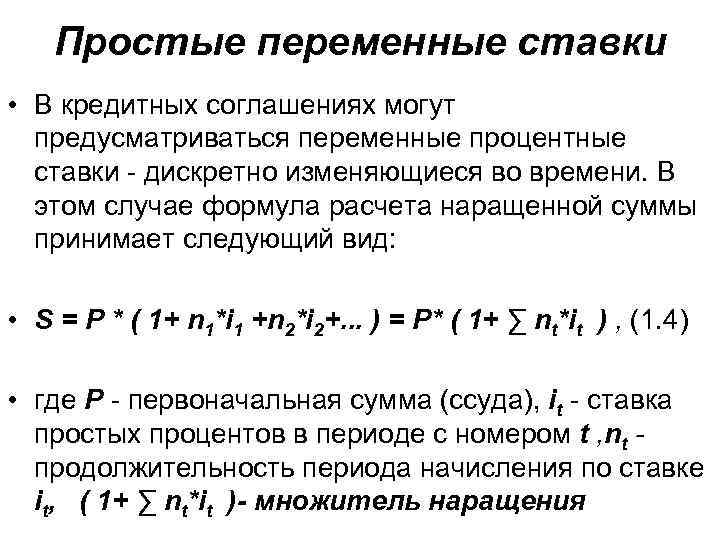 Переменные проценты