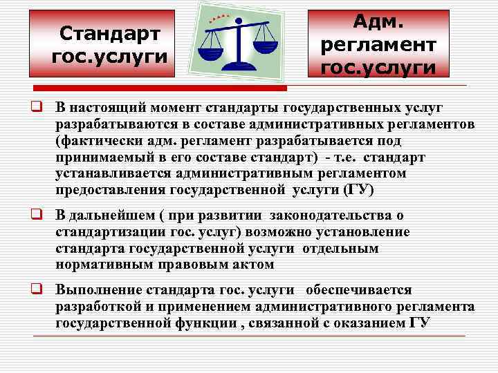 Утверждение административных регламентов государственных услуг