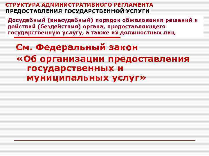 Проект административного регламента предоставления государственной услуги