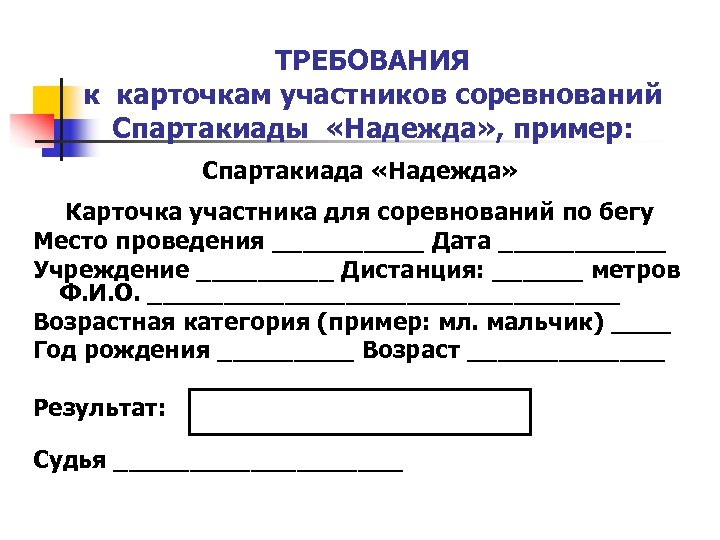 Карточка участника соревнований по боксу образец