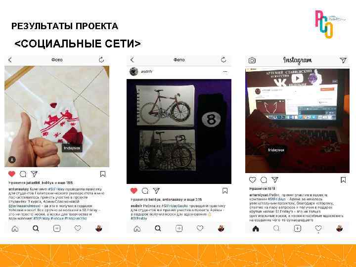 РЕЗУЛЬТАТЫ ПРОЕКТА <СОЦИАЛЬНЫЕ СЕТИ> 