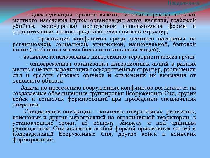 Что такое дискредитация простыми словами. Дискредитация. Дискредитация государственной власти. Дискредитация действующей власти. Дискредитация пример.