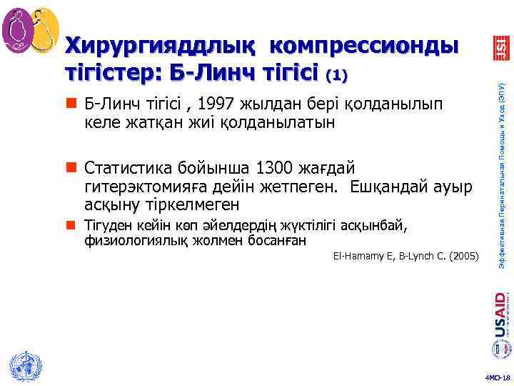 n Б-Линч тігісі , 1997 жылдан бері қолданылып келе жатқан жиі қолданылатын n Статистика