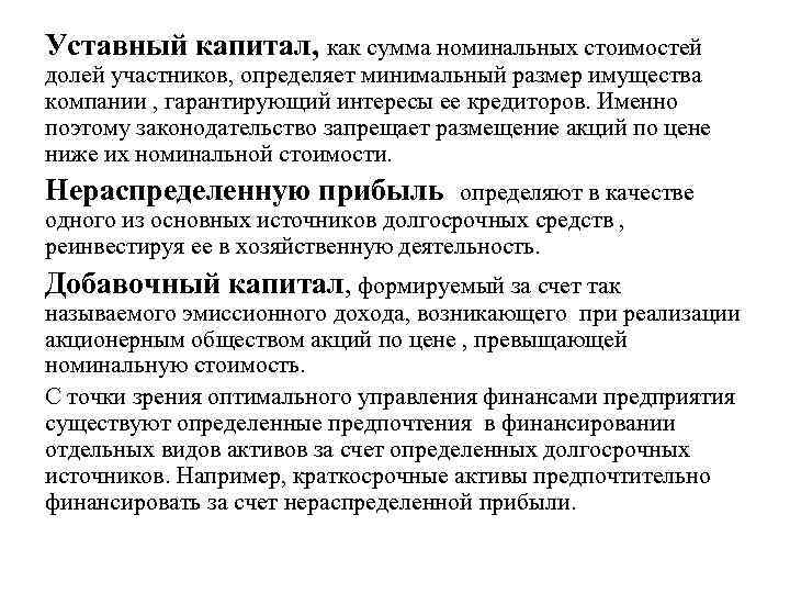 Уставный капитал, как сумма номинальных стоимостей долей участников, определяет минимальный размер имущества компании ,