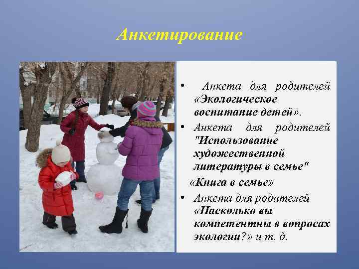 Работа с родителями по экологическому воспитанию дошкольников презентация