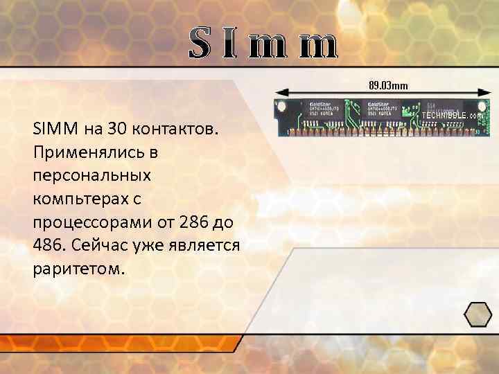 SImm SIMM на 30 контактов. Применялись в персональных компьтерах с процессорами от 286 до