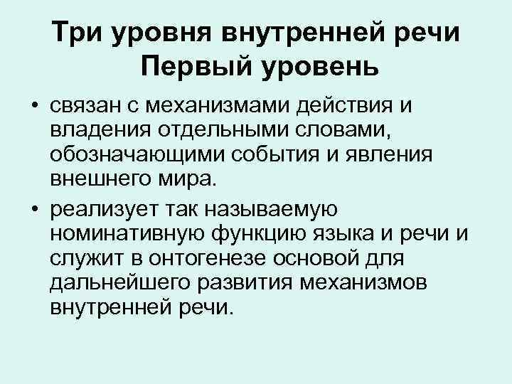 Три уровня