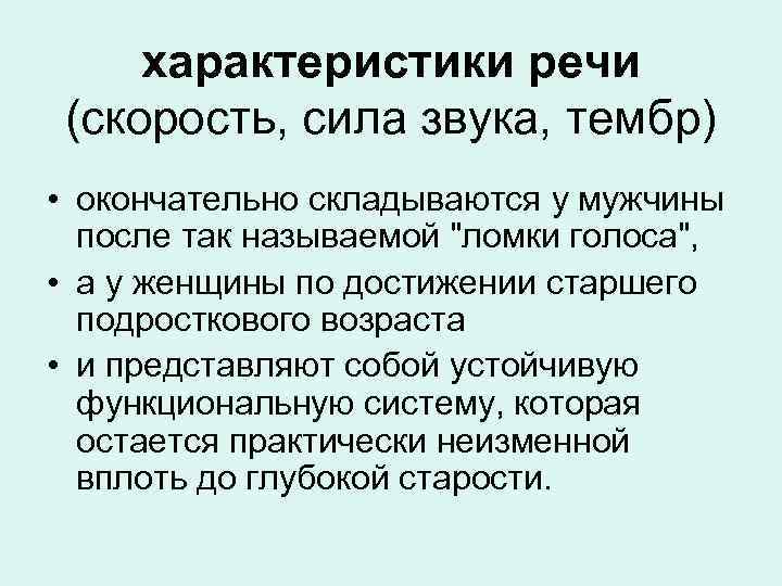 Речевой характер. Общая характеристика речи. Характер речи. Характеристика речи человека. Характеристика процесса речи.