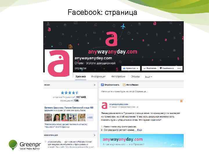 Facebook: страница 