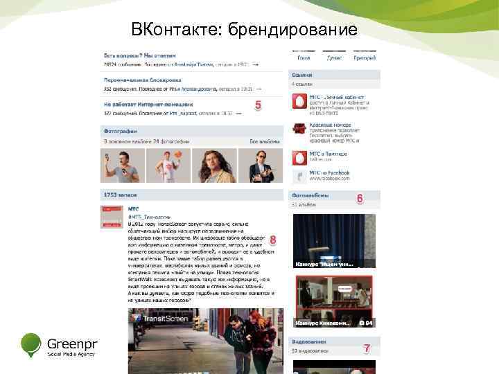 ВКонтакте: брендирование 
