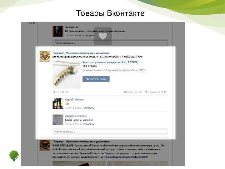 Товары Вконтакте 
