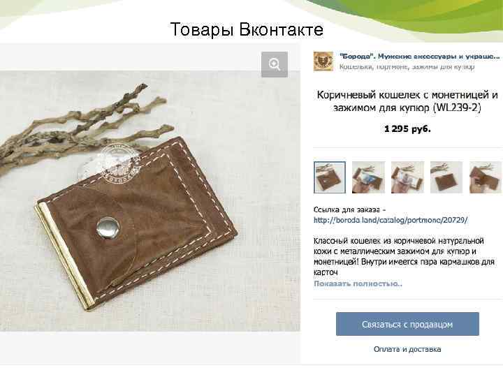 Товары Вконтакте 