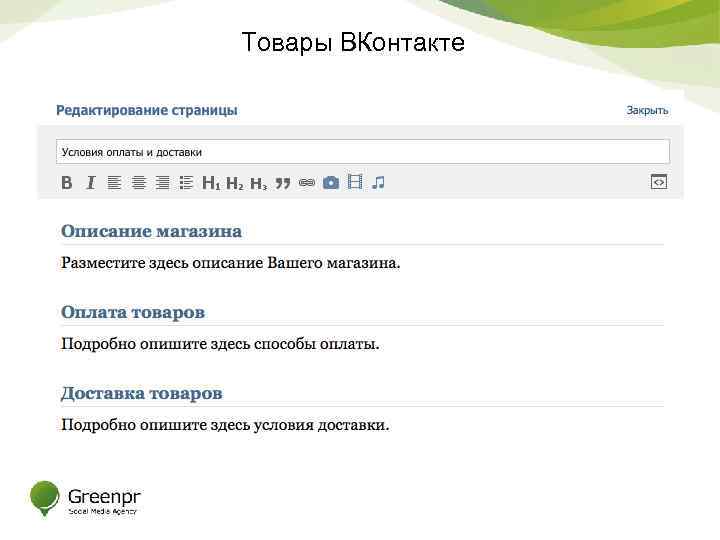 Товары ВКонтакте 