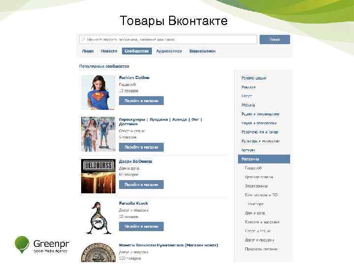 Товары Вконтакте 