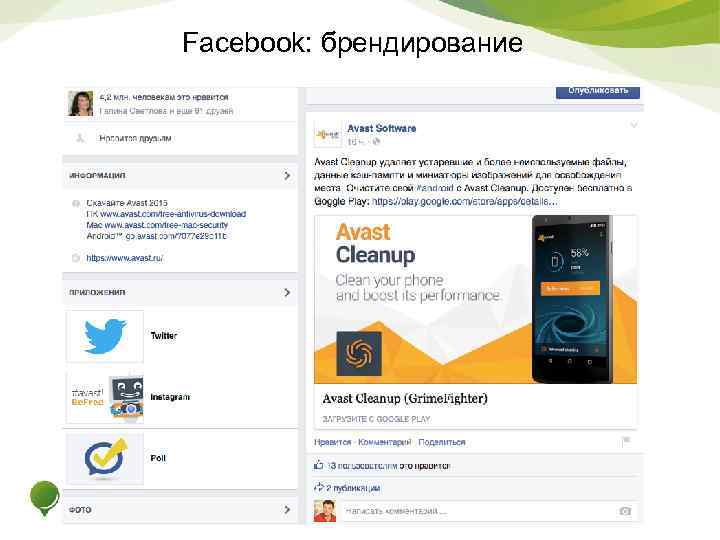 Facebook: брендирование 