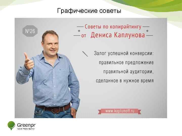 Графические советы 