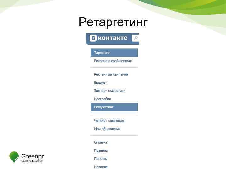 Ретаргетинг 