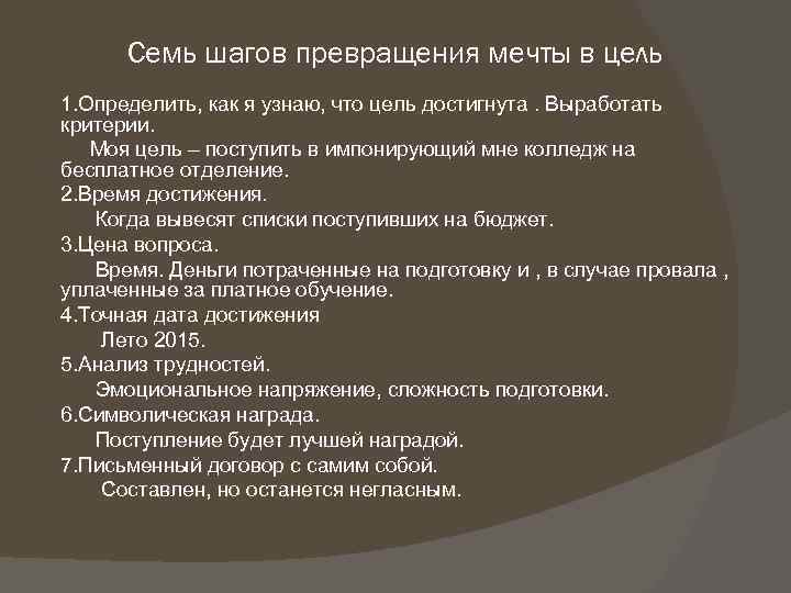 Цель поступить