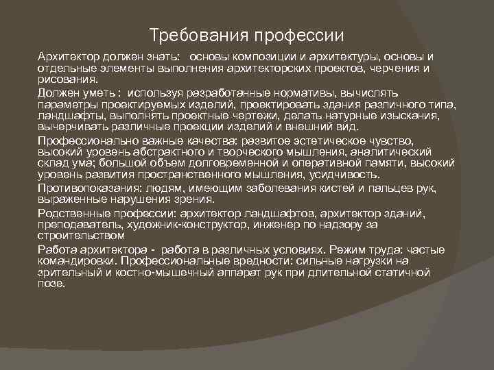 Требования к профессии