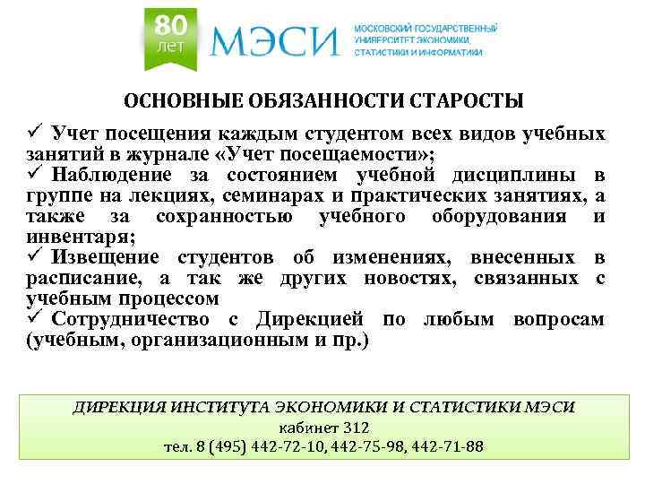 Обязанности старосты деревни