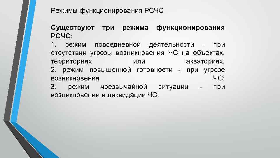 Режимы бывают. Виды режимов функционирования системы-112:. Режимы функционирования 112. Назовите режимы функционирования системы 112. Штатный режим функционирования системы 112 подразумевает.