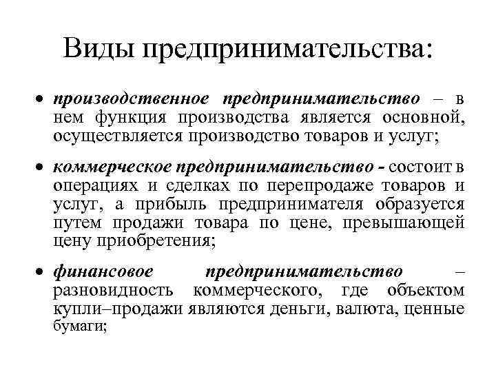 Предпринимательство в экономике план