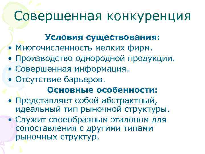 Наличие конкуренции