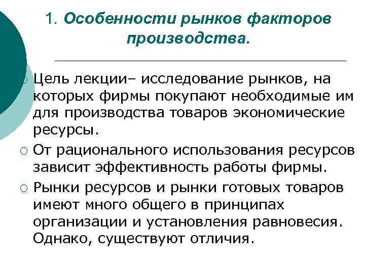 Особенности рынков факторов производства 10 класс презентация