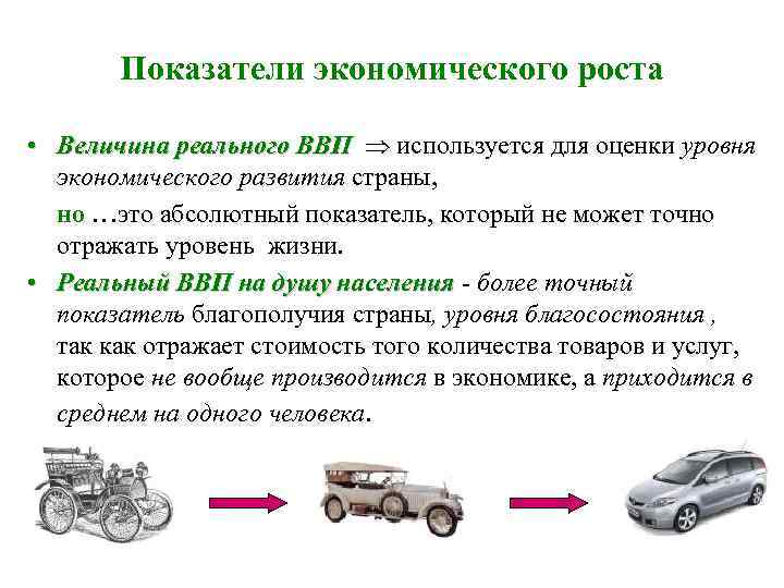 Показатели экономического роста презентация