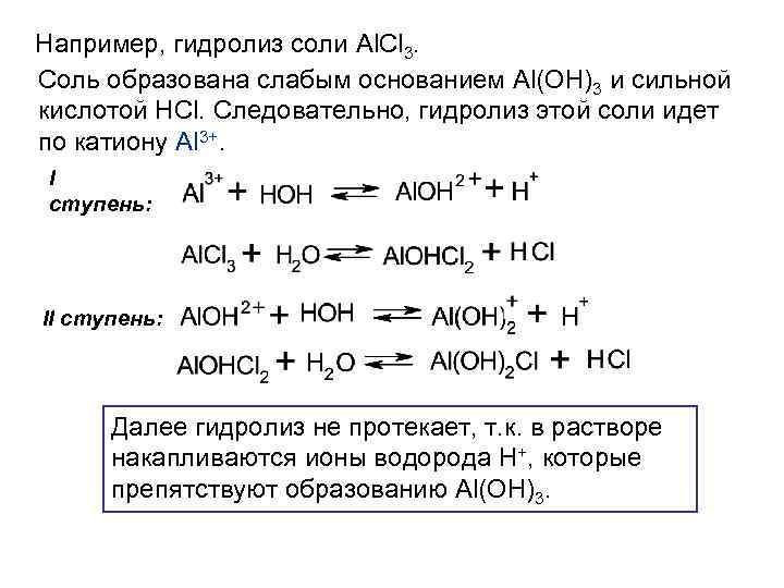 Гидролиз соли al2 so4 3