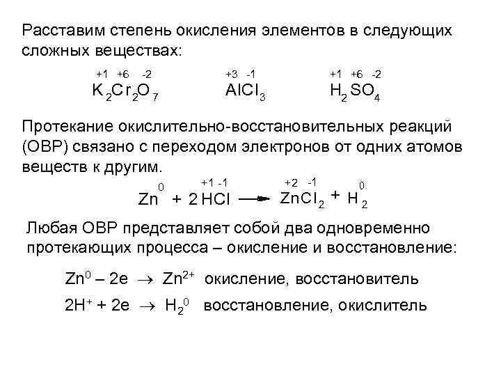 Презентация по химии 8 класс степень окисления рудзитис