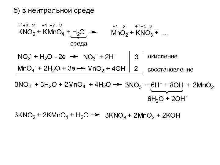 В реакции схема которой no2 koh kno2 kno3 н2о окислителем является 1 k