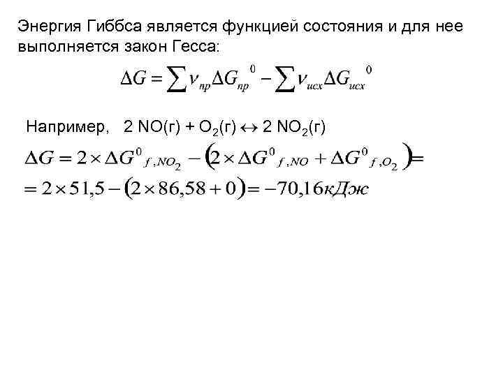 Энергия гиббса в чем измеряется