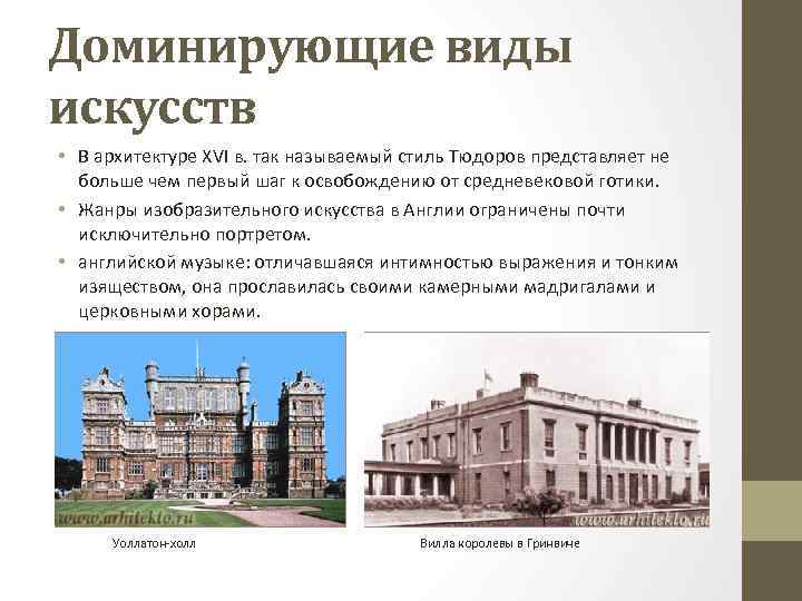 История британии в архитектуре презентация