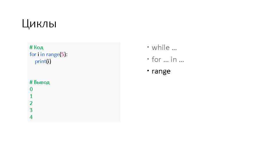 S for i in range