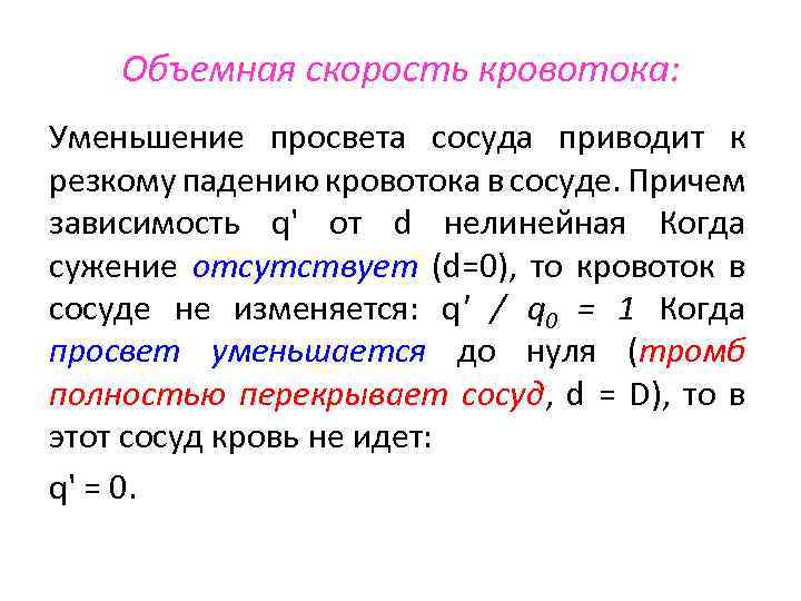 Определение скорости кровотока в сосудах ногтевого ложа