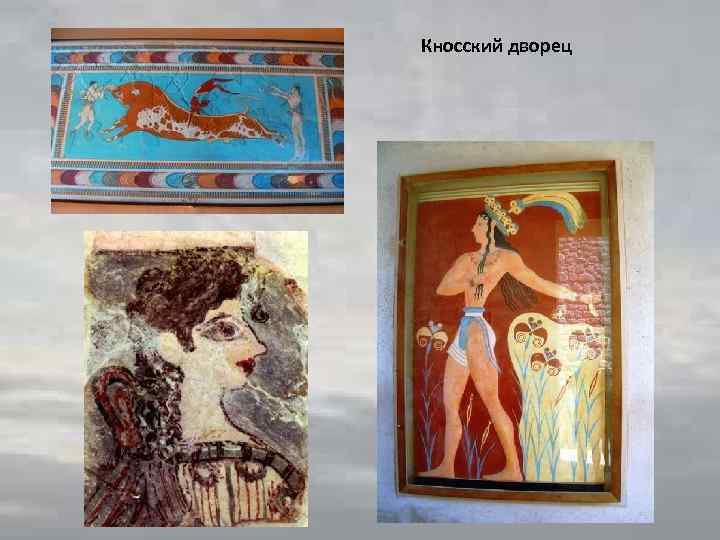 Кносский дворец 