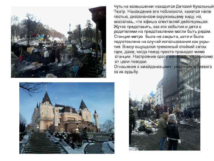 Чуть на возвышении находится Детский Кукольный Театр. Нахождение его поблизости, кажется нелепостью, диссонансом окружающему