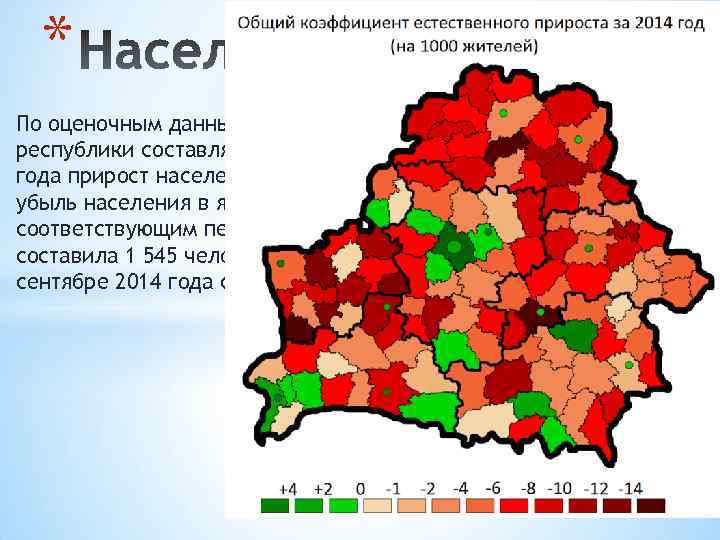 * По оценочным данным на 1 апреля 2015 года, население республики составляло до 9