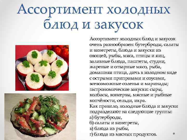 Холодной продукции